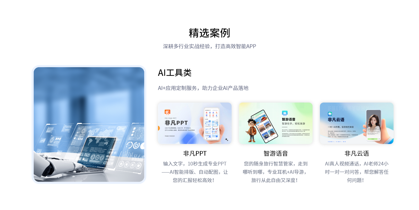 精选案例