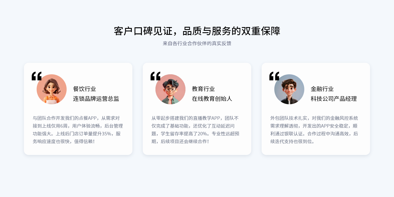 口碑见证